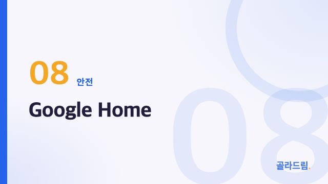 Google Home