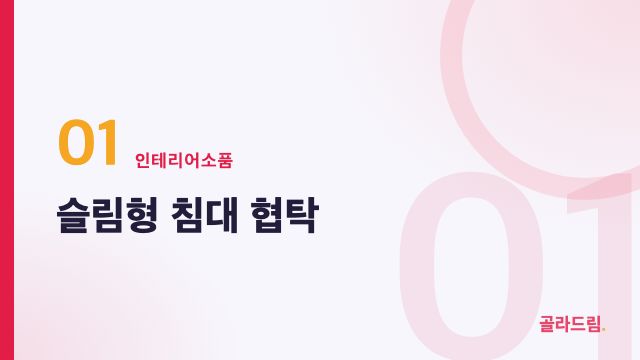 슬림형 침대 협탁