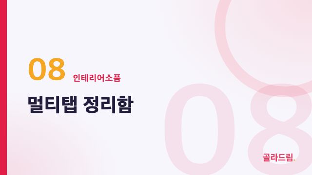 멀티탭 정리함