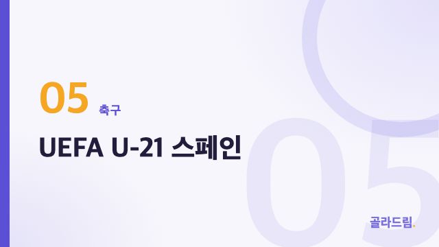 UEFA U-21 스페인
