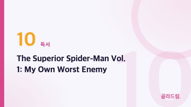 The Superior Spider-Man Vol. 1: My Own Worst Enemy