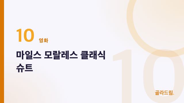 마일스 모랄레스 클래식 슈트