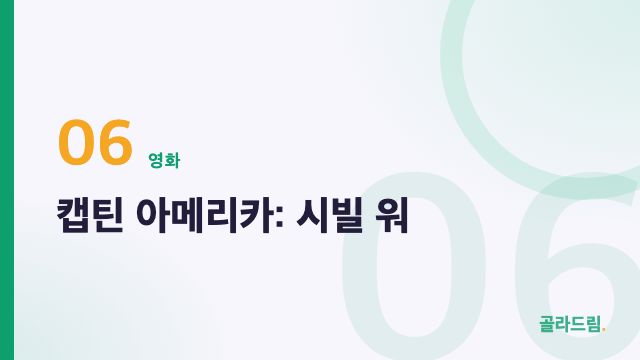 캡틴 아메리카: 시빌 워
