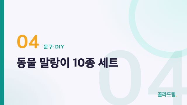 Ten-Animal Squishy Set