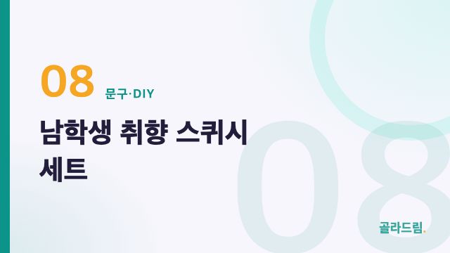 Squishy Set for Boys' Tastes