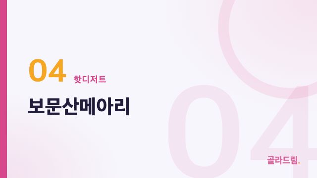 Bomunsan Meari