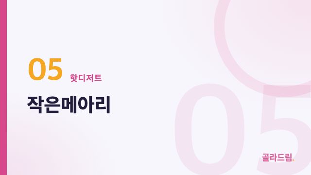 Jageun Meari (Small Meari)