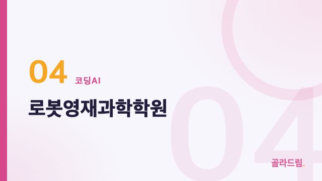 로봇영재과학학원