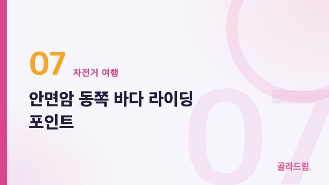 안면암 동쪽 바다 라이딩 포인트