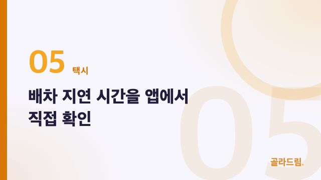 Check the Dispatch Delay Inside the App