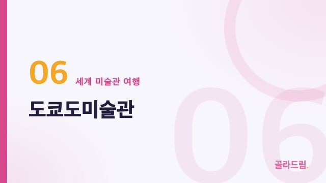 도쿄도미술관