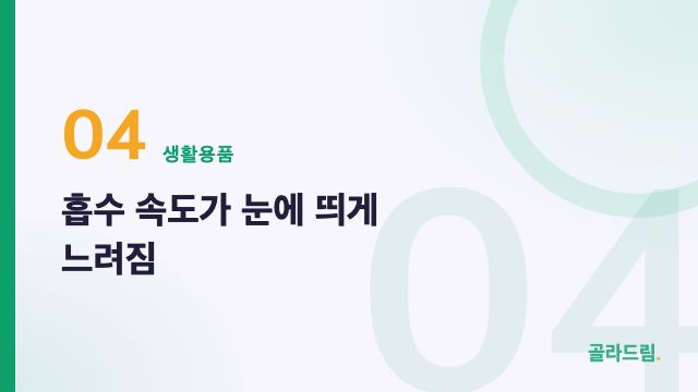 흡수 속도가 눈에 띄게 느려짐