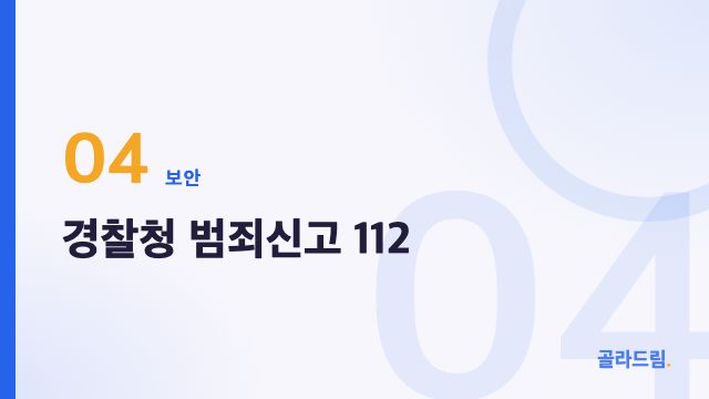 112 Police Report Line