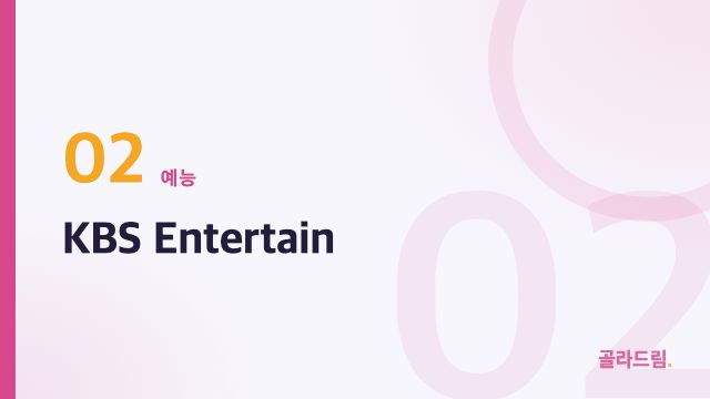 KBS Entertain
