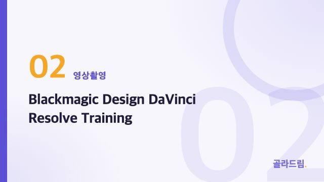 Blackmagic Design DaVinci Resolve Training