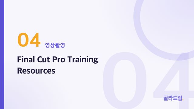 Final Cut Pro Training Resources