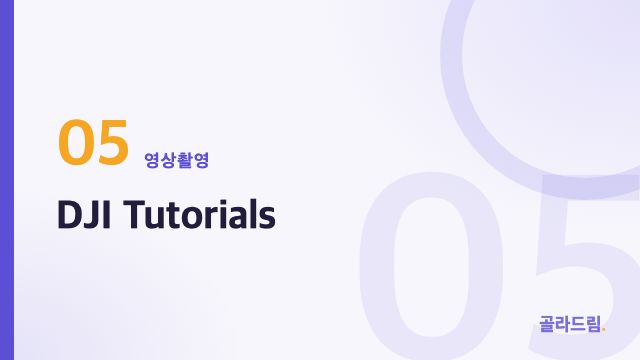 DJI Tutorials