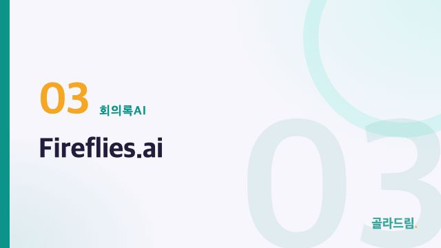 Fireflies.ai