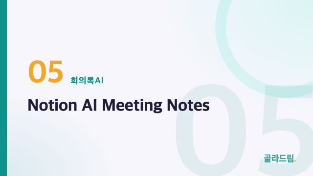 Notion AI Meeting Notes
