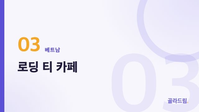 로딩 티 카페