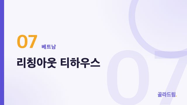 리칭아웃 티하우스