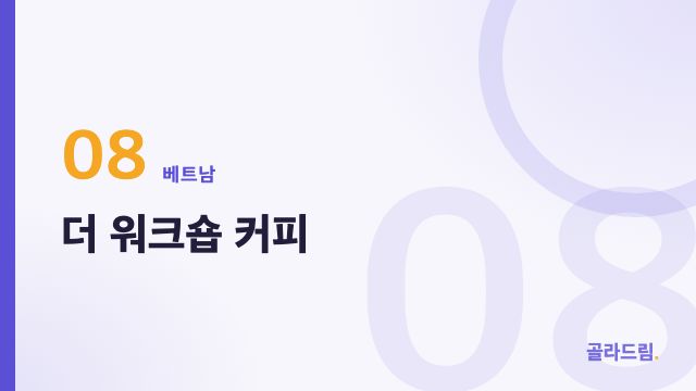 더 워크숍 커피
