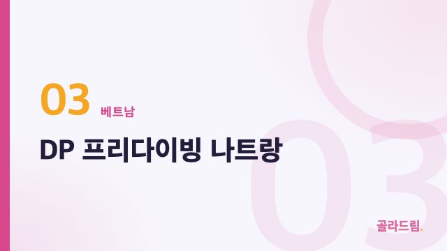 DP 프리다이빙 나트랑