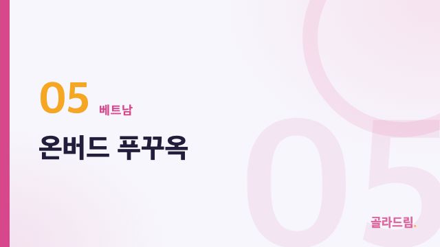 온버드 푸꾸옥