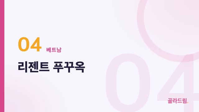 리젠트 푸꾸옥