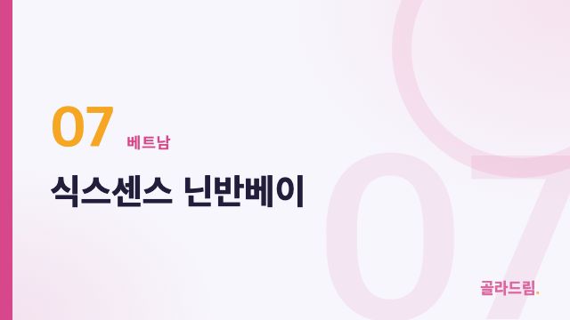 식스센스 닌반베이