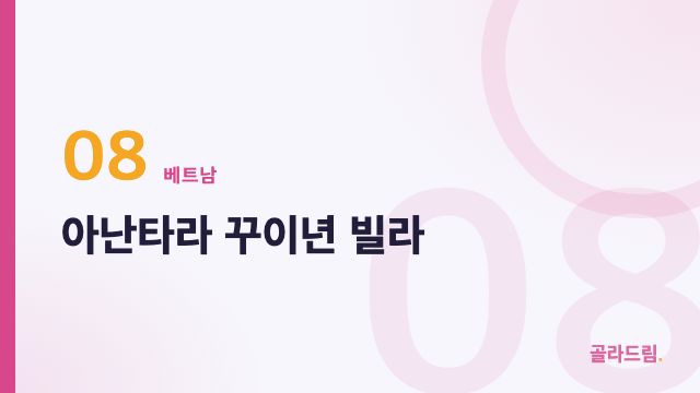아난타라 꾸이년 빌라
