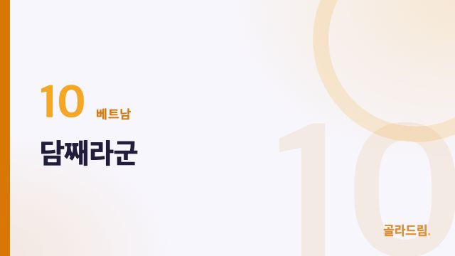 담째라군