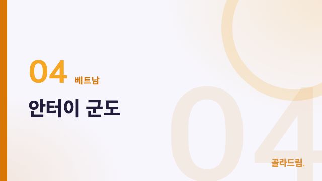 안터이 군도