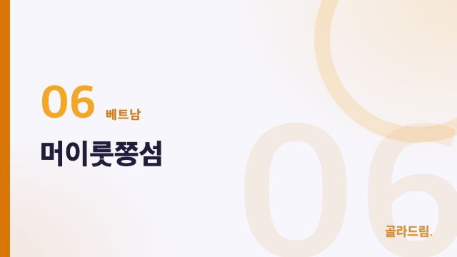 머이룻쫑섬