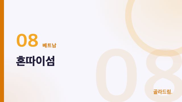 혼따이섬