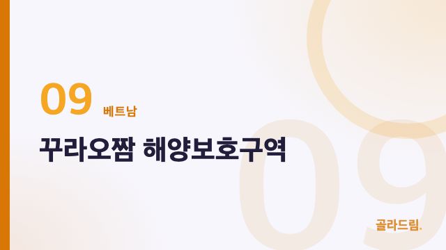 꾸라오짬 해양보호구역
