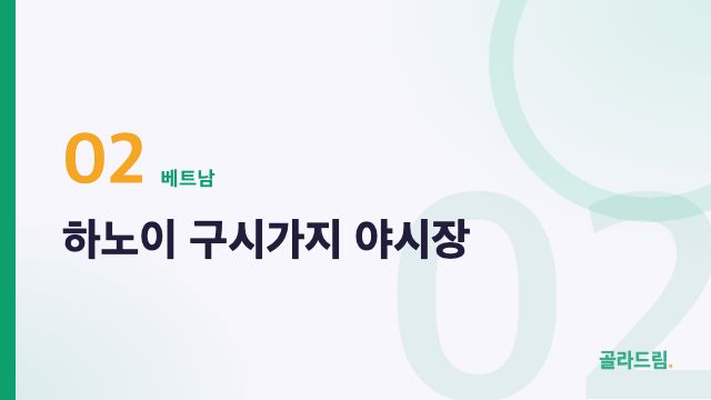 하노이 구시가지 야시장