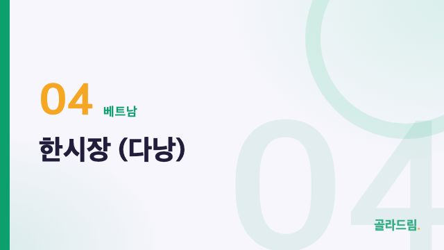한시장 (다낭)