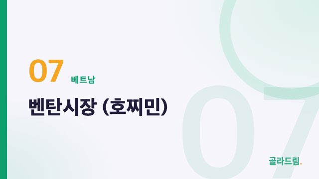 벤탄시장 (호찌민)