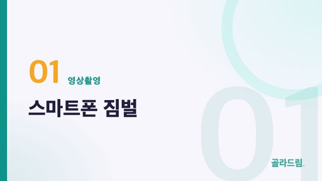 스마트폰 짐벌