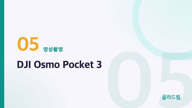 DJI Osmo Pocket 3