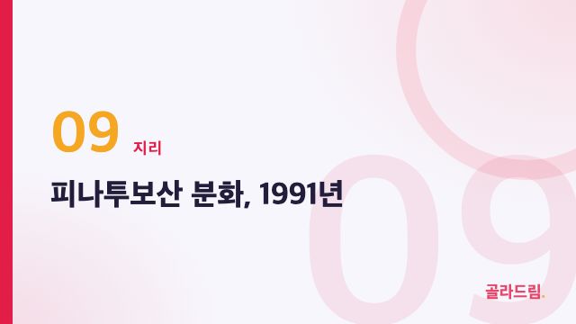 피나투보산 분화, 1991년