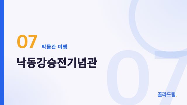 낙동강승전기념관