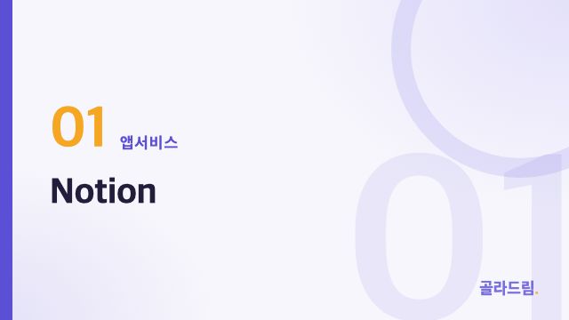 Notion