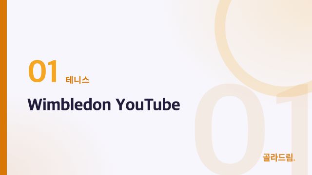 Wimbledon YouTube