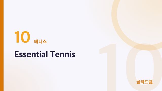 Essential Tennis