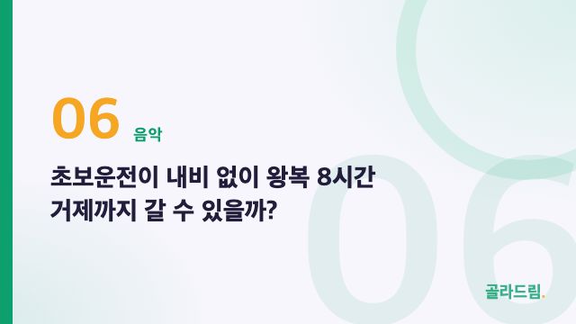 초보운전이 내비 없이 왕복 8시간 거제까지 갈 수 있을까?