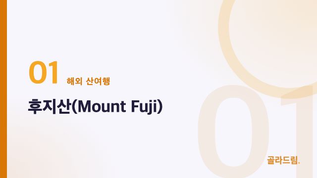 후지산(Mount Fuji)