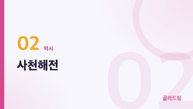 Battle of Sacheon